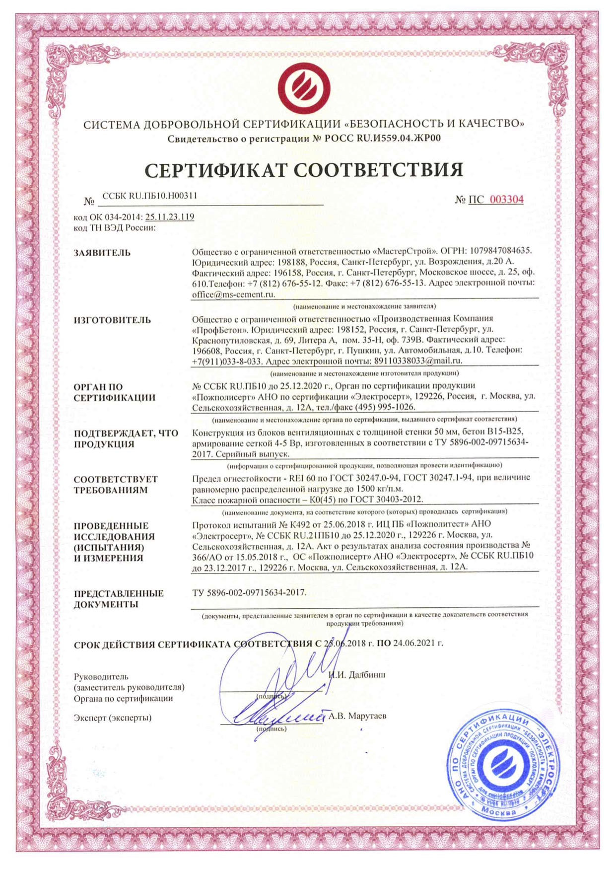 сертификат соответствия ветблоков